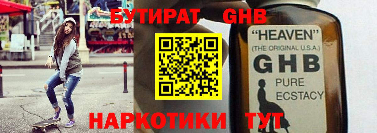 Бутират бутандиол  Вход с VPN  Вятские Поляны 