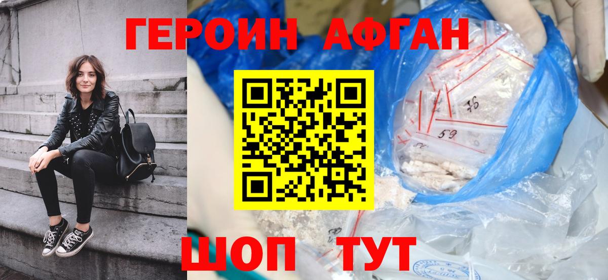 Героин Афган Вятские Поляны