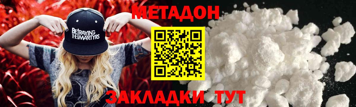 Метадон белоснежный  Метадон кристалл  Вятские Поляны  даркнет наркотические препараты  Вход с VPN 