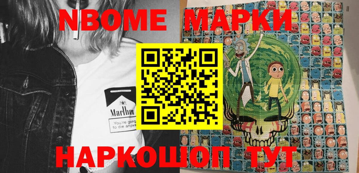 Марки NBOMe 1500мкг  Вход с VPN  Вятские Поляны 