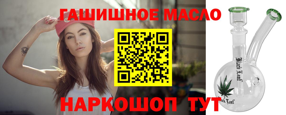 Вятские Поляны  ТГК гашишное масло  Вход с VPN 
